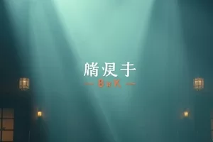 《铁皮月亮》近未来回收站场景剧照